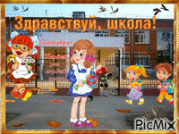 1 Сентября! - Free animated GIF