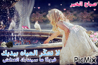 احلام المستغنمانى - Bezmaksas animēts GIF