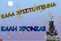 καλα χρισ/ννα - GIF animado gratis