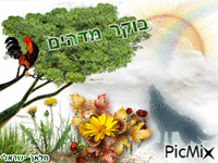 מלאך ישראלי - GIF animado gratis