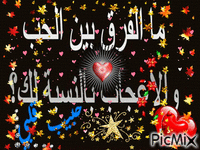 حبيب قلبي - Darmowy animowany GIF