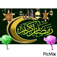 رمضان کریم - GIF animé gratuit