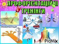 профорієнтація - Ingyenes animált GIF