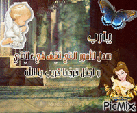 يارب - GIF animado gratis