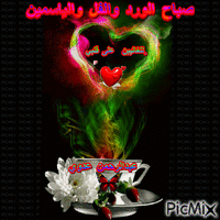 صباح الورد والفل والياسمين - Zdarma animovaný GIF
