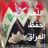 اللهم إحفظ العراق وأهلهُ animasyonlu GIF