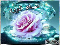 مساء الورد animasyonlu GIF