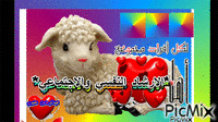 بطاقه تهنئه بعيد الأضحى المبارك - Zdarma animovaný GIF