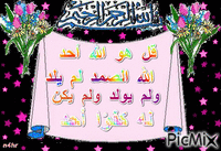 من القران - Бесплатный анимированный гифка