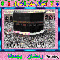 رمضان  يجمعنا - Безплатен анимиран GIF