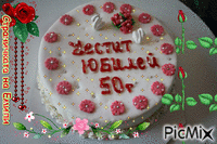 честит рожден ден - Ingyenes animált GIF