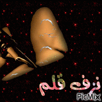 ههوي - GIF animé gratuit