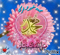 محمد رسول الله - GIF เคลื่อนไหวฟรี