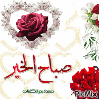 صباح الخير1 - Бесплатный анимированный гифка