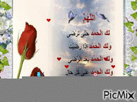 اللهم لك الحمد - Ücretsiz animasyonlu GIF