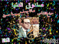 محمد عبد الوهاب - GIF animé gratuit