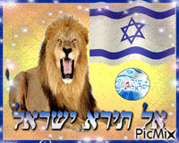 שיר ישראלי анимирани ГИФ