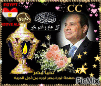 رمضان كريم - تحيا مصر анимирани ГИФ