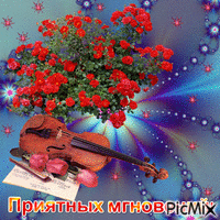 приятных - Zdarma animovaný GIF