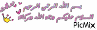 تحيه - Ingyenes animált GIF