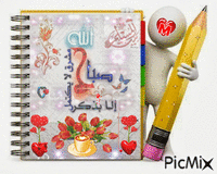 صباح الخير - Ücretsiz animasyonlu GIF