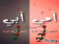 اللهم اميييييييييييين يا رب العالمين - Bezmaksas animēts GIF