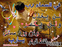 يارب سترك 3 - Бесплатный анимированный гифка