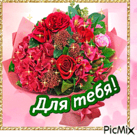 for you red roses - Бесплатни анимирани ГИФ