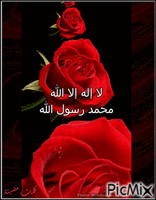 لا اله الا الله - Безплатен анимиран GIF
