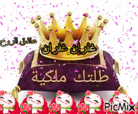 عيد ميلاد شمس - Ingyenes animált GIF