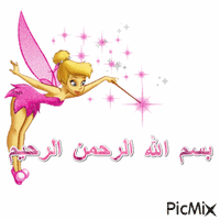 بسم الله - Free animated GIF