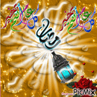 رمضان كريم - Бесплатный анимированный гифка