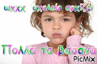 ΠΟΣΟ Σ'αγαπω - Bezmaksas animēts GIF