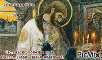 Св. Александар Невски - GIF animado gratis
