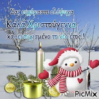 Ευχές Χριστουγέννων - Бесплатни анимирани ГИФ
