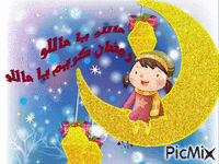 رمضان كريم animēts GIF