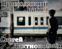 Сергей Лактионов - Δωρεάν κινούμενο GIF