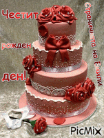 рожден ден - Ingyenes animált GIF