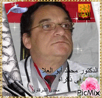 الدكتور محمد أبو العلا - Zdarma animovaný GIF