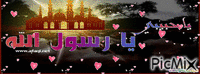 لا اله الا الله محمد رسول الله - 無料のアニメーション GIF
