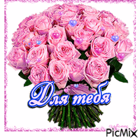 roses pink - GIF animé gratuit