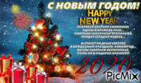 новый год - Бесплатный анимированный гифка