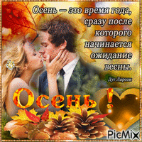 осень и любовь - Ingyenes animált GIF