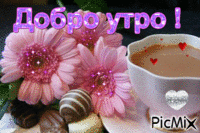 Поздрав - Bezmaksas animēts GIF