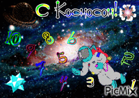 ксмос - Darmowy animowany GIF