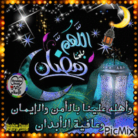 اللهم بلغنا رمضان راجيه 19 - Безплатен анимиран GIF