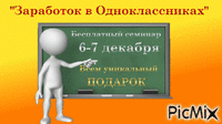 Одноклассники - Ingyenes animált GIF