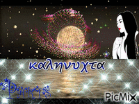 καληνυχτα - Bezmaksas animēts GIF