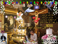 عيد الصليب - Bezmaksas animēts GIF