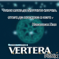Вертера - Bezmaksas animēts GIF